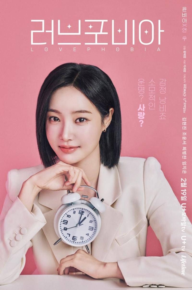 연우 러브포비아