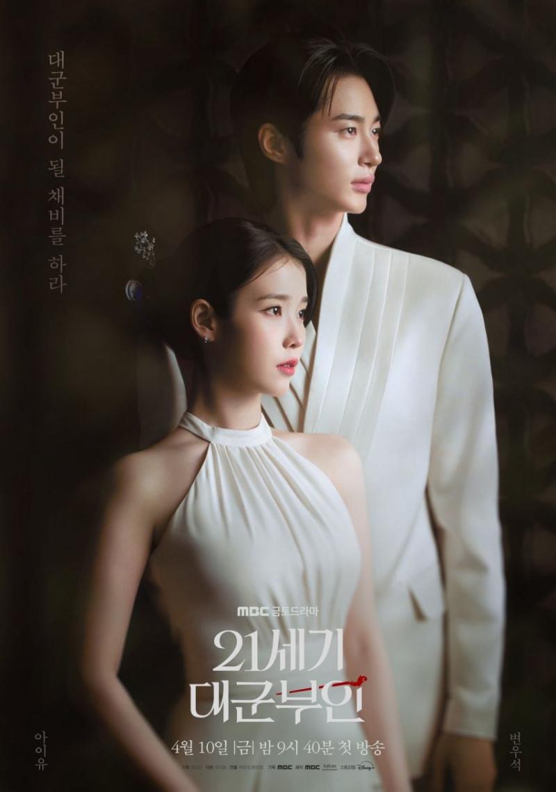 아이유 21세기 대군부인