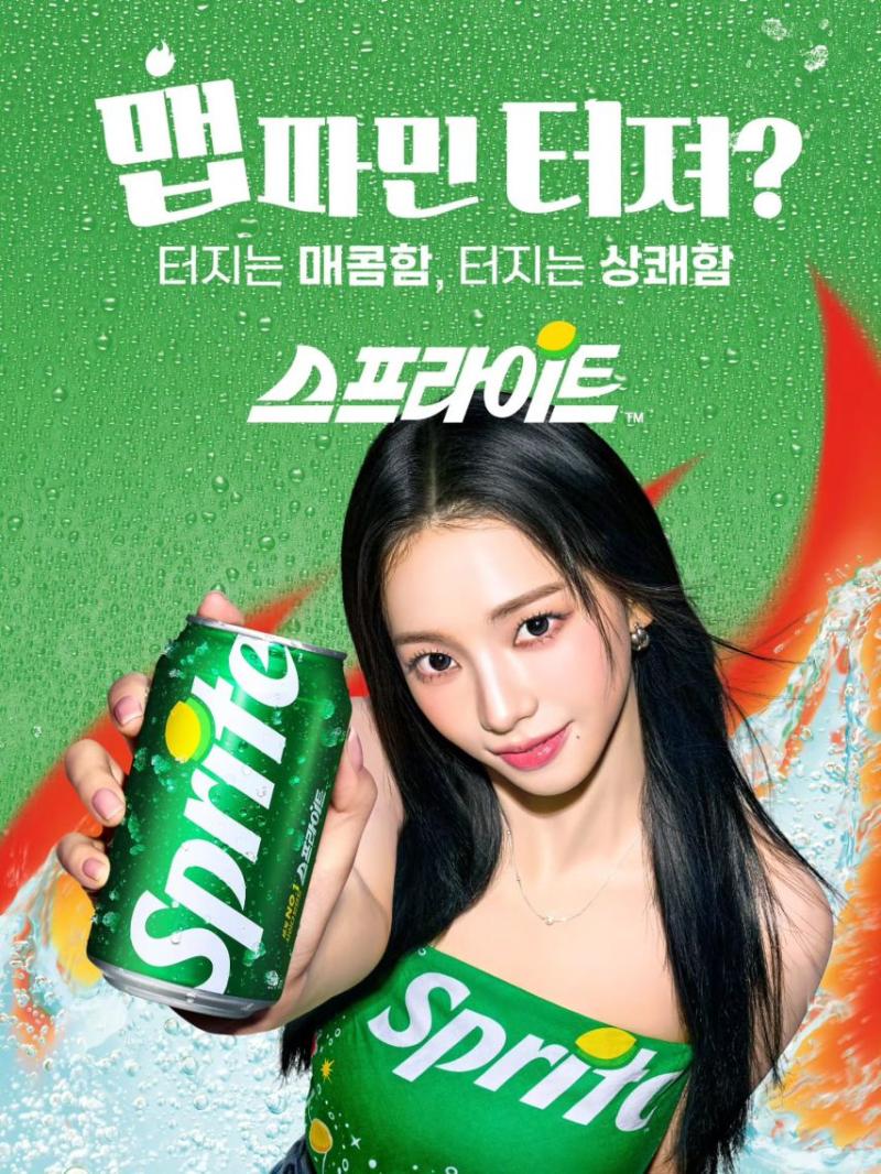 에스파 카리나 스프라이트