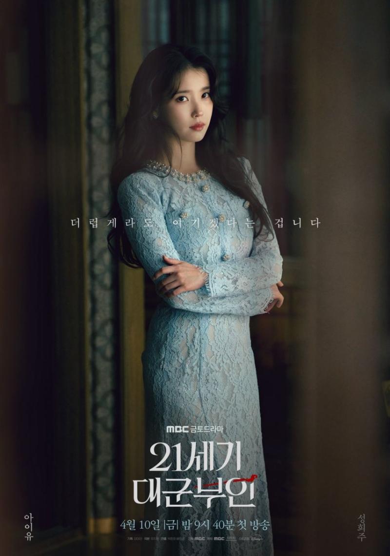 아이유 21세기 대군부인