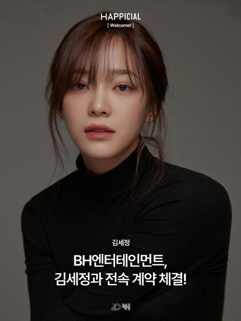 김세정 새소속사 BHent/ 인별 젤리피쉬 10년 소감