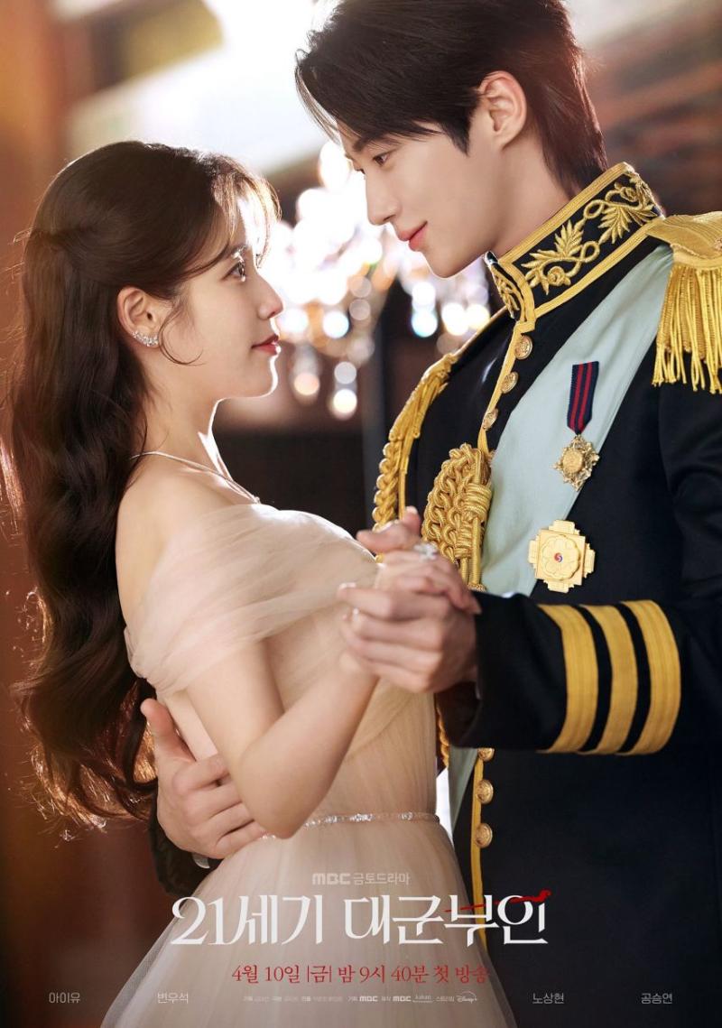 아이유 21세기 대군부인