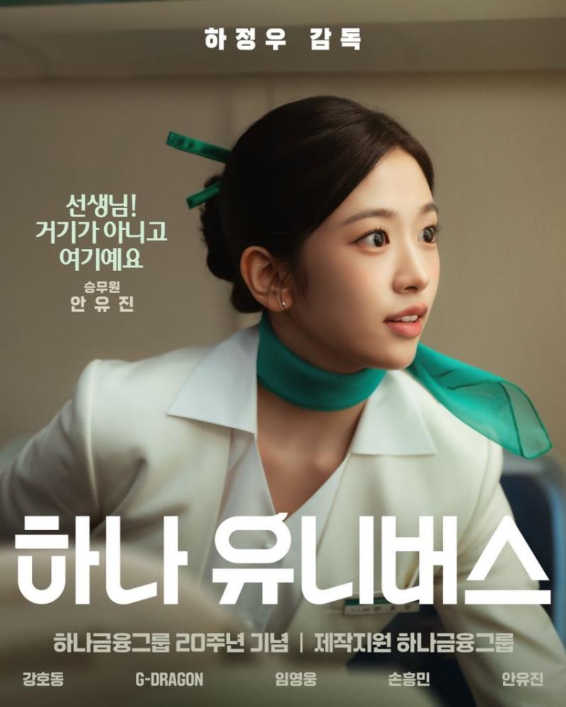 아이브 안유진