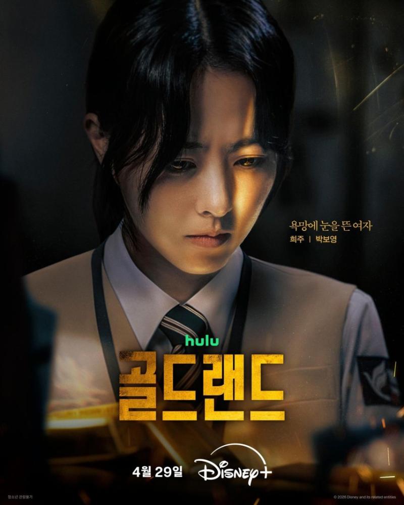 박보영 김성철 이현욱 김희원 이광수 골드랜드