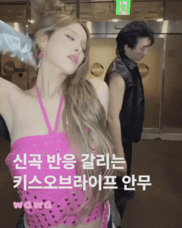 논란의 키스오브라이프 신곡 안무.gif