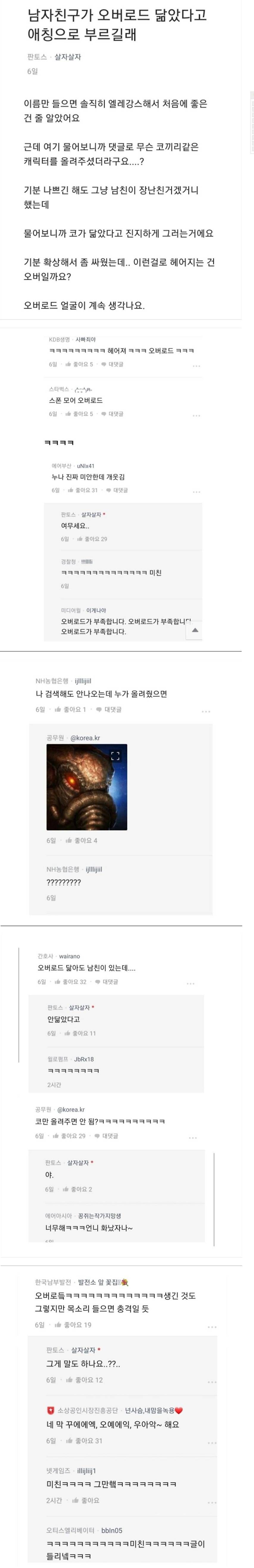 여친 별명을 오버로드로 지어준 남자