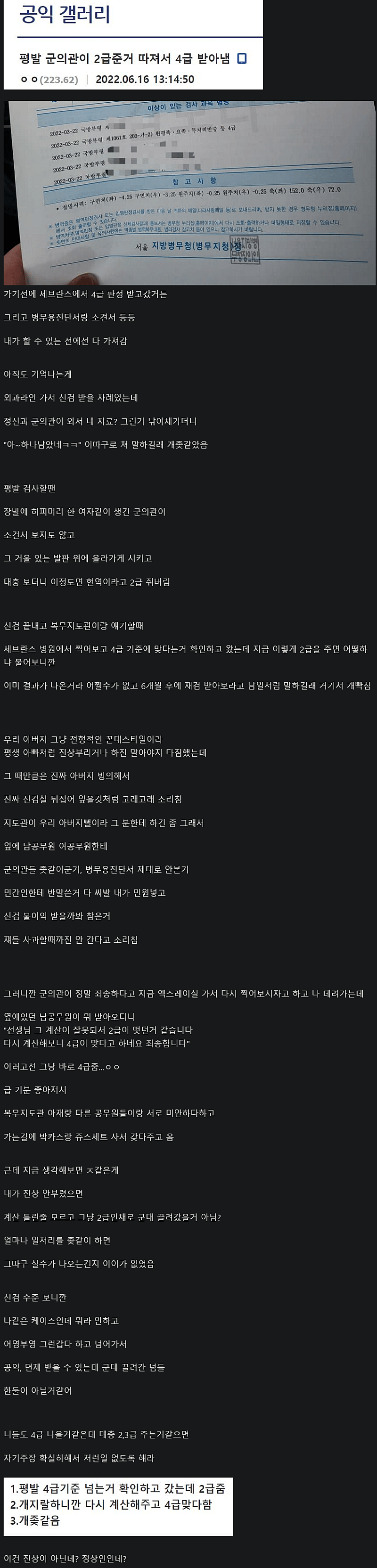 신검2급 뜬거 따져서 4급 받은사람