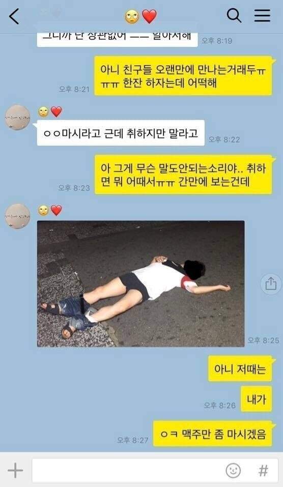 술이 마시고 싶었던 남편