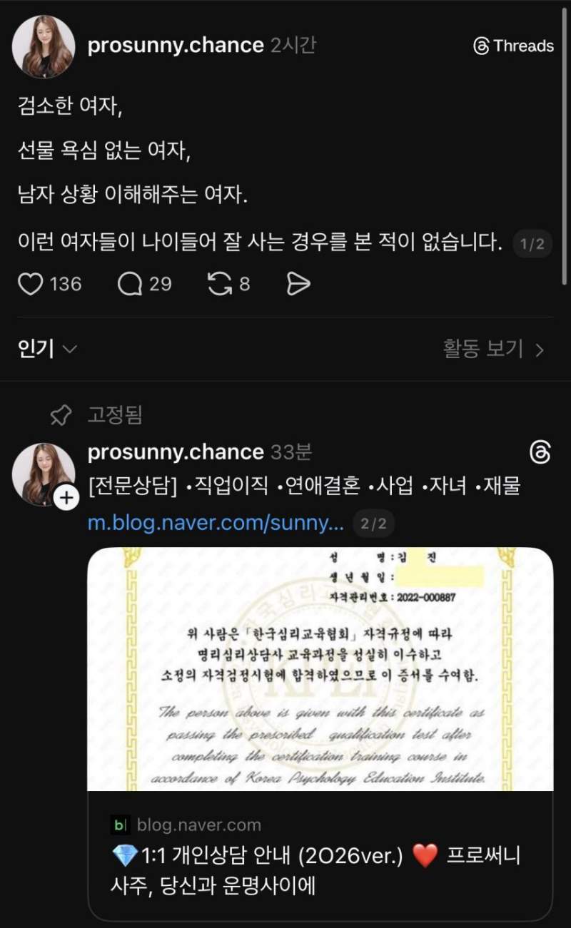 검소한 여자, 남자를 잘 이해해주는 여자는 나이들어 고생한다 ㄷㄷㄷ