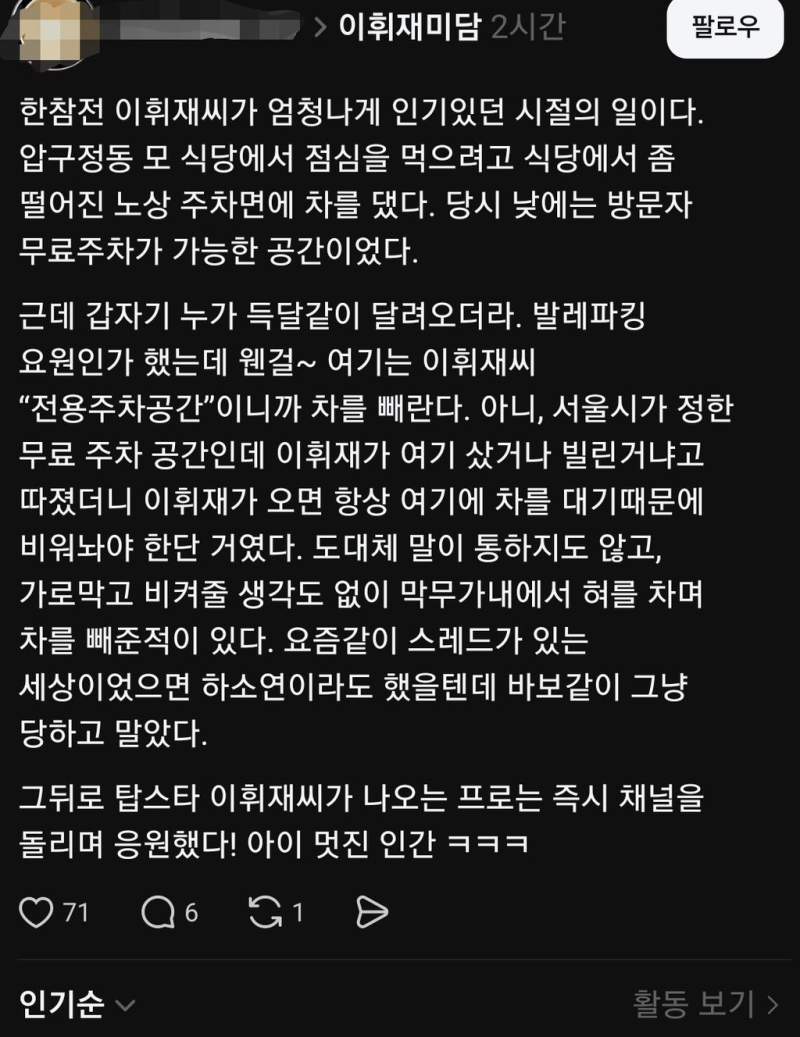 이휘재 미담