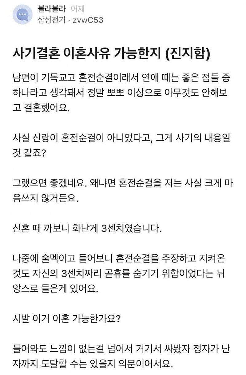 사기결혼으로 이혼하고 싶어요