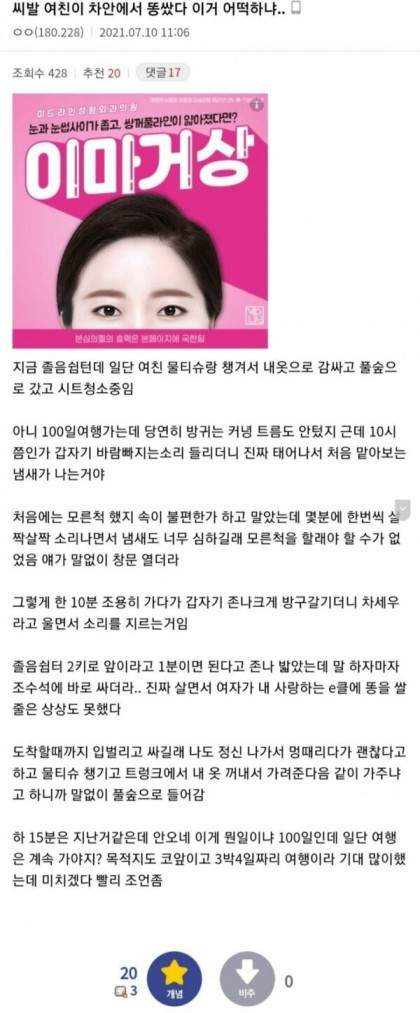 여친이 차안에서 똥을 싸버렸습니다