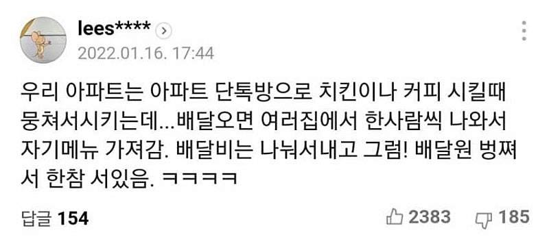 힘을 합쳐 배달비 아끼는 아파트