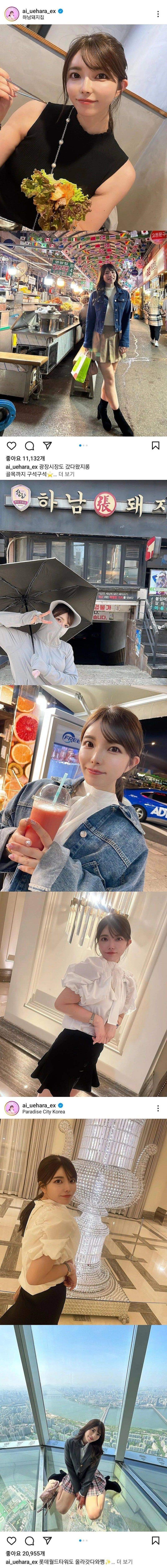 한국에 푹 빠진 우에하라아이