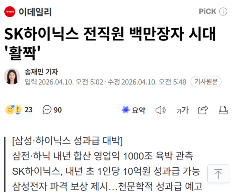 SK하이닉스 전직원 백만장자 될 예정 ㄷㄷ