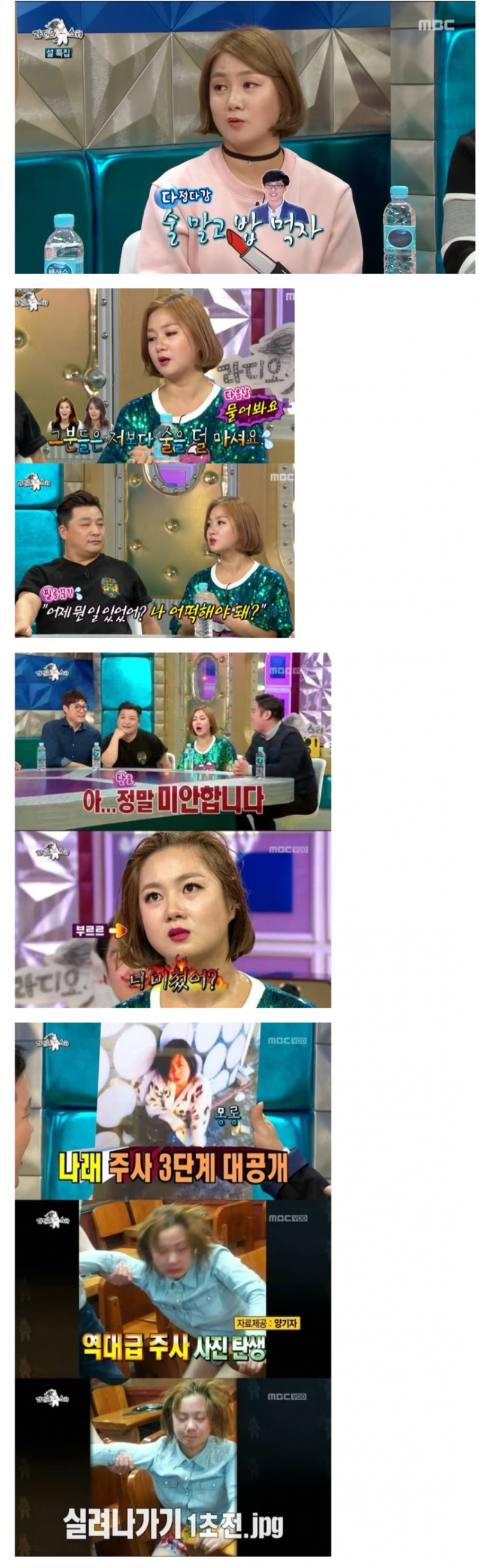 박나래의 술버릇이 알려지게 된 계기