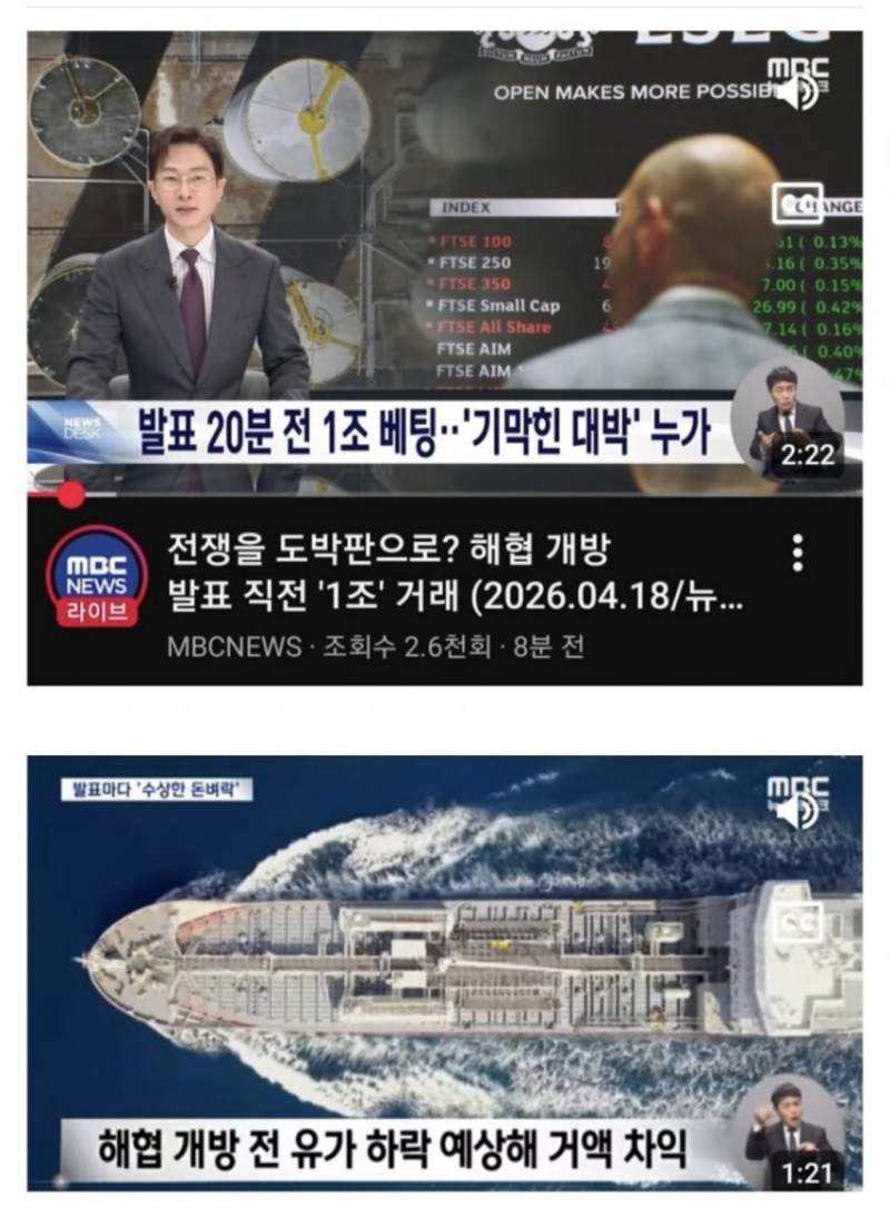 호르무즈 개방 20분전 1조 배팅