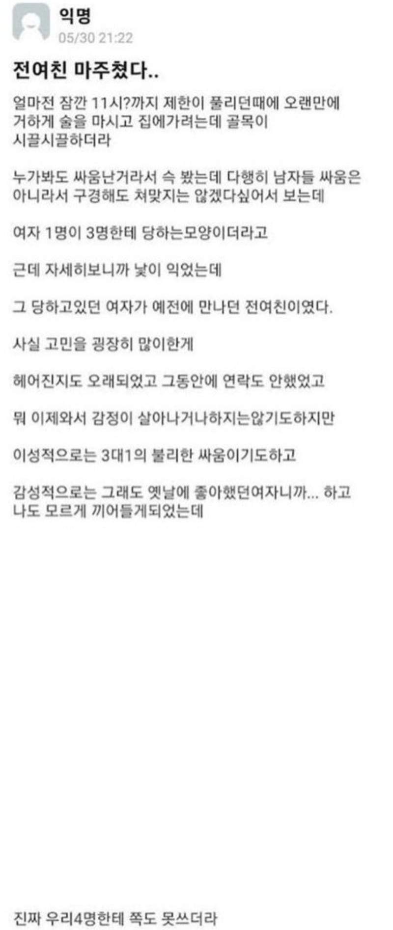 전 여친과 마주쳤다