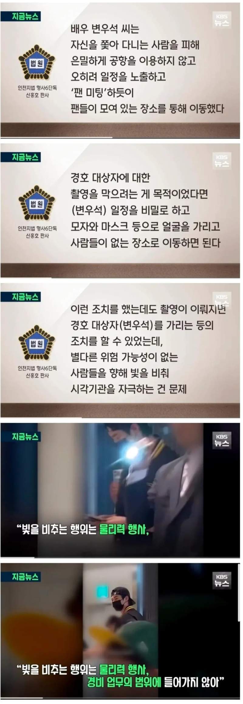 판사한테 혼난 연예인.jpg