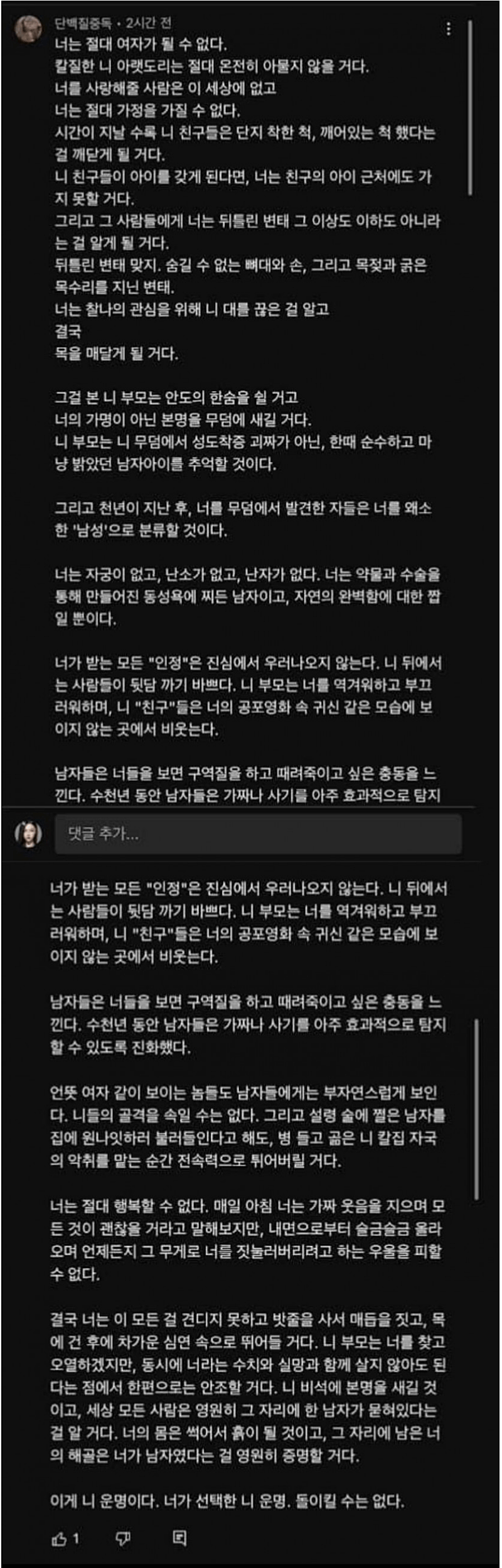 트젠들 가슴을 후벼팠다는 댓글