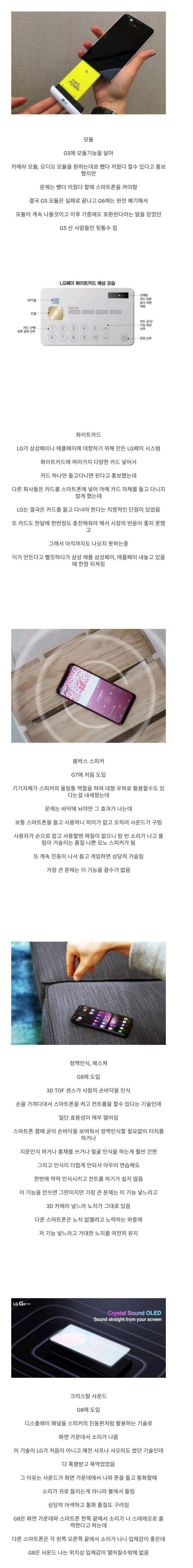 LG가 벌였던 스마트폰 5대 뻘짓