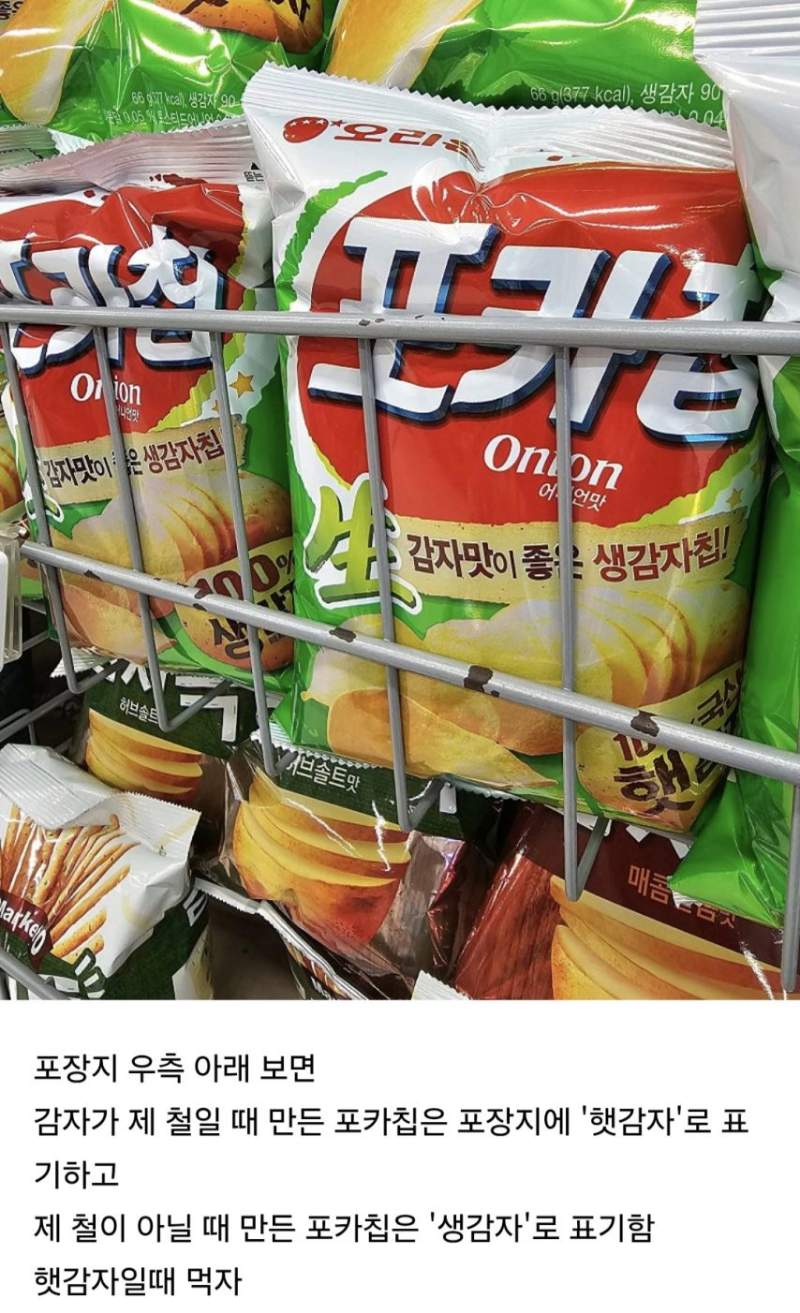 포카칩 구매 꿀팁