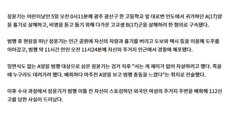 '광주 여고생 흉기 살인' 23살 장윤기 얼굴 공개
