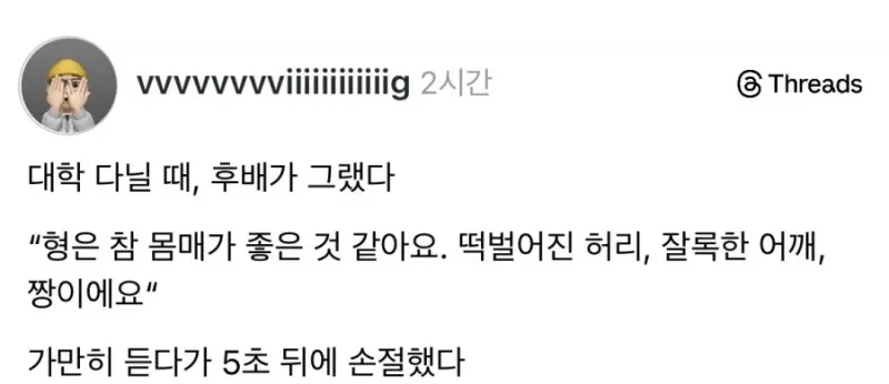 형은 몸매가 참 좋은 것 같아요.jpg