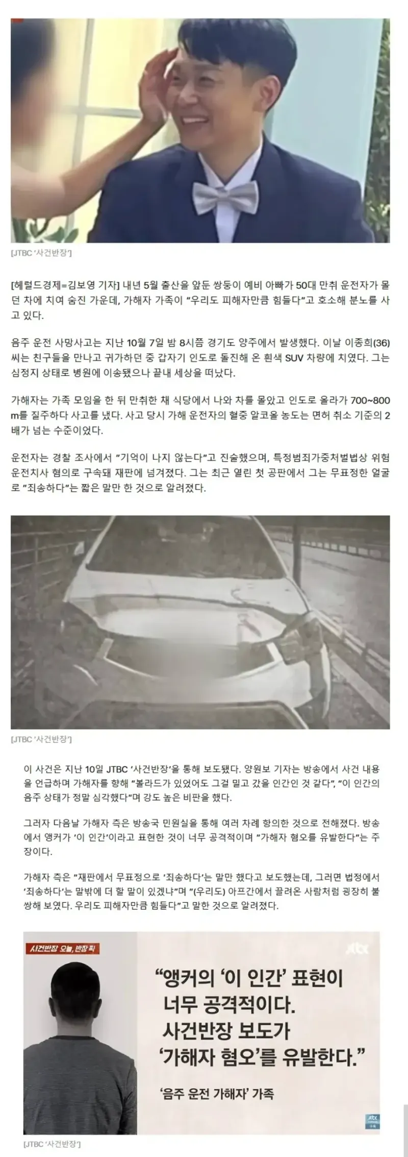 쌍둥이아빠 숨지게한 만취 음주 운전자 “나도 피해자만큼 힘들다”