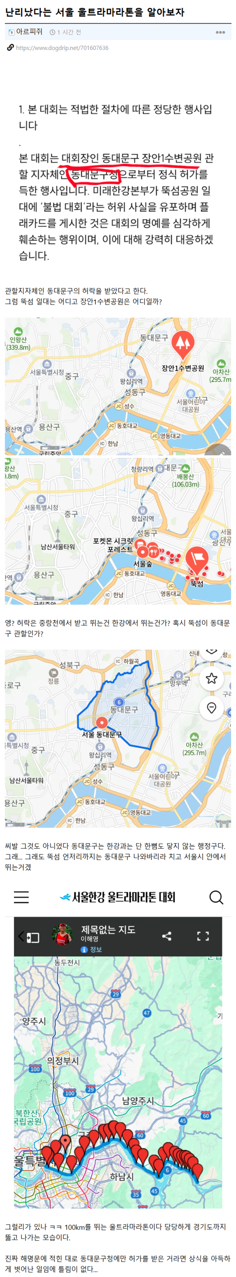 난리났다는 서울 울트라마라톤을 알아보자