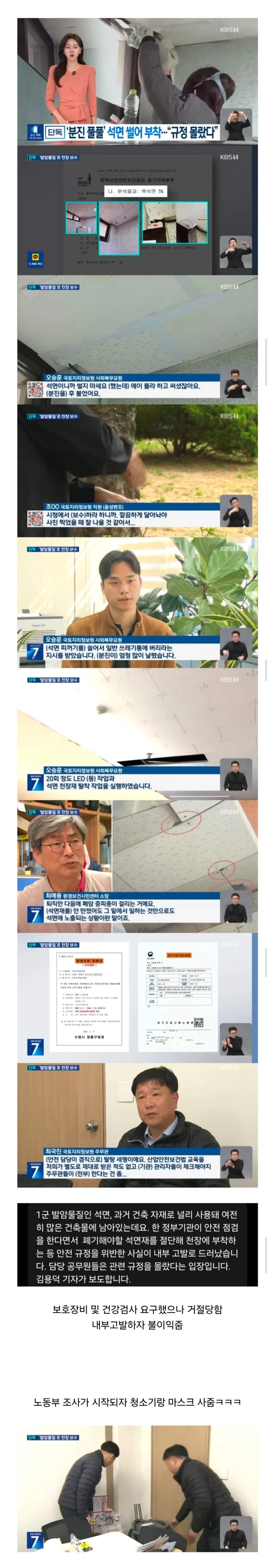 공익한테 석면철거 작업시킨 정부기관.jpg