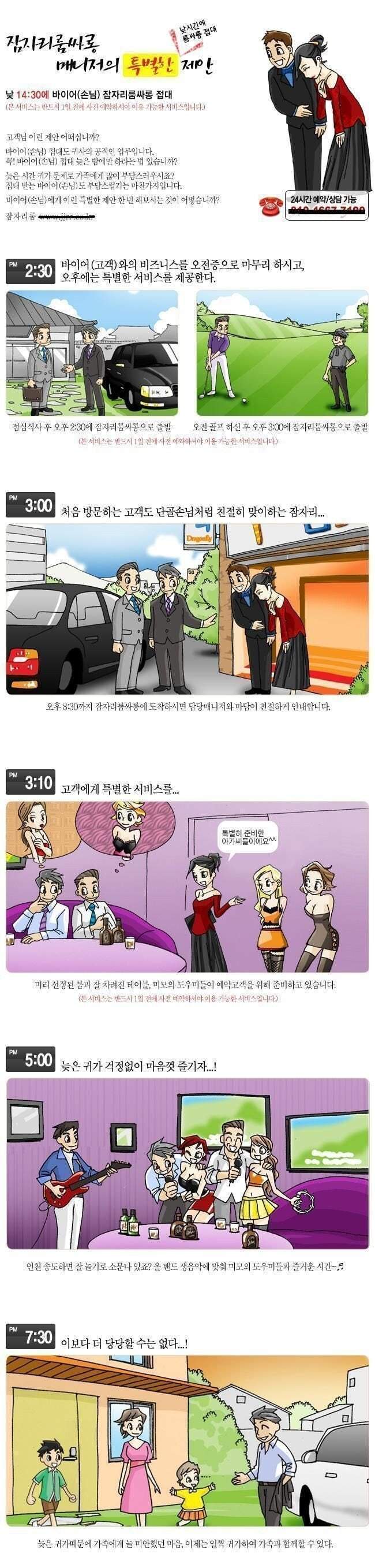 룸싸롱 홍보 레전드