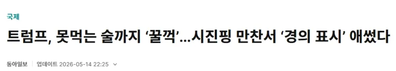 트럼프가 얼마나 똥줄이 탔음..