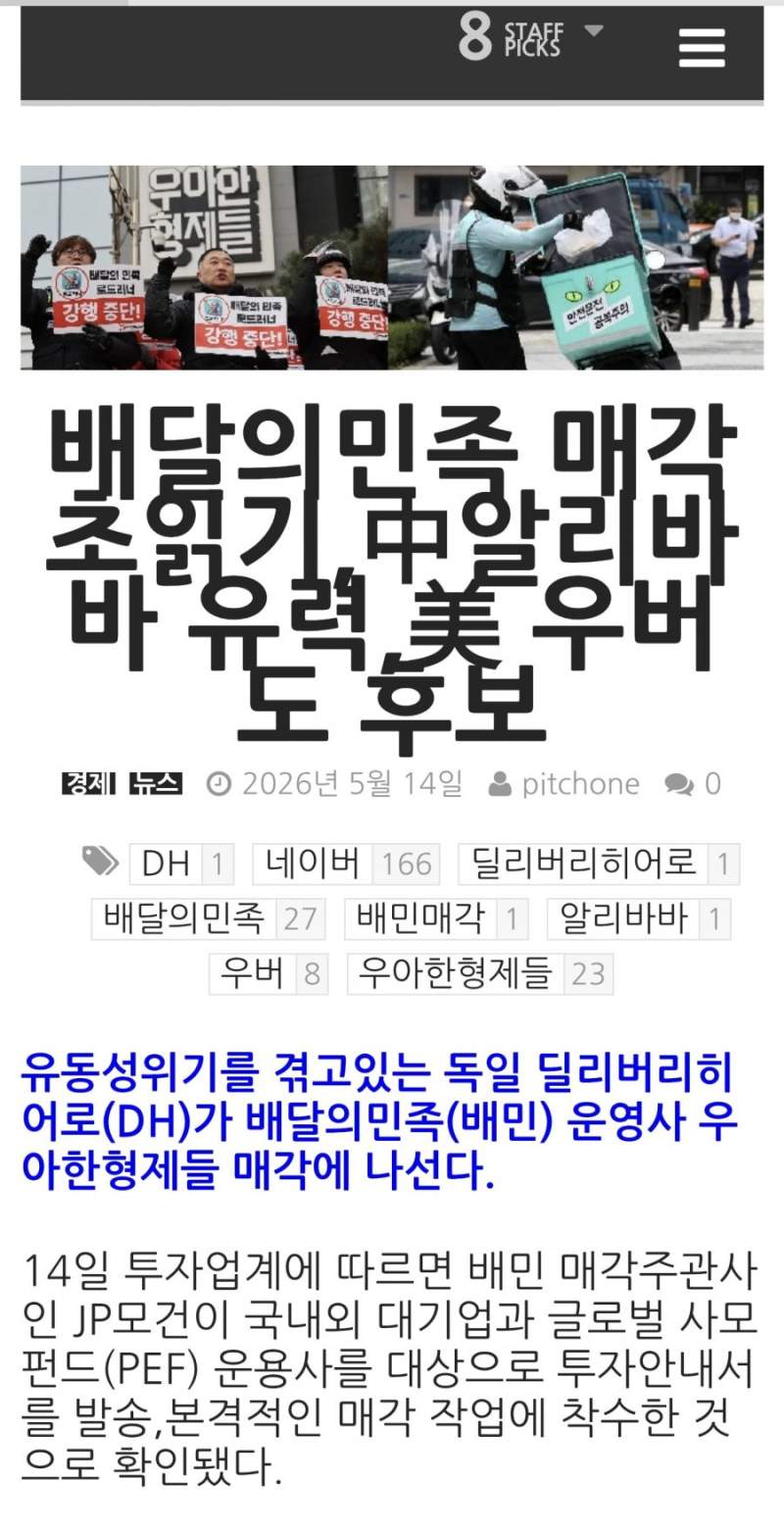 배민 매각 알리바바 유력