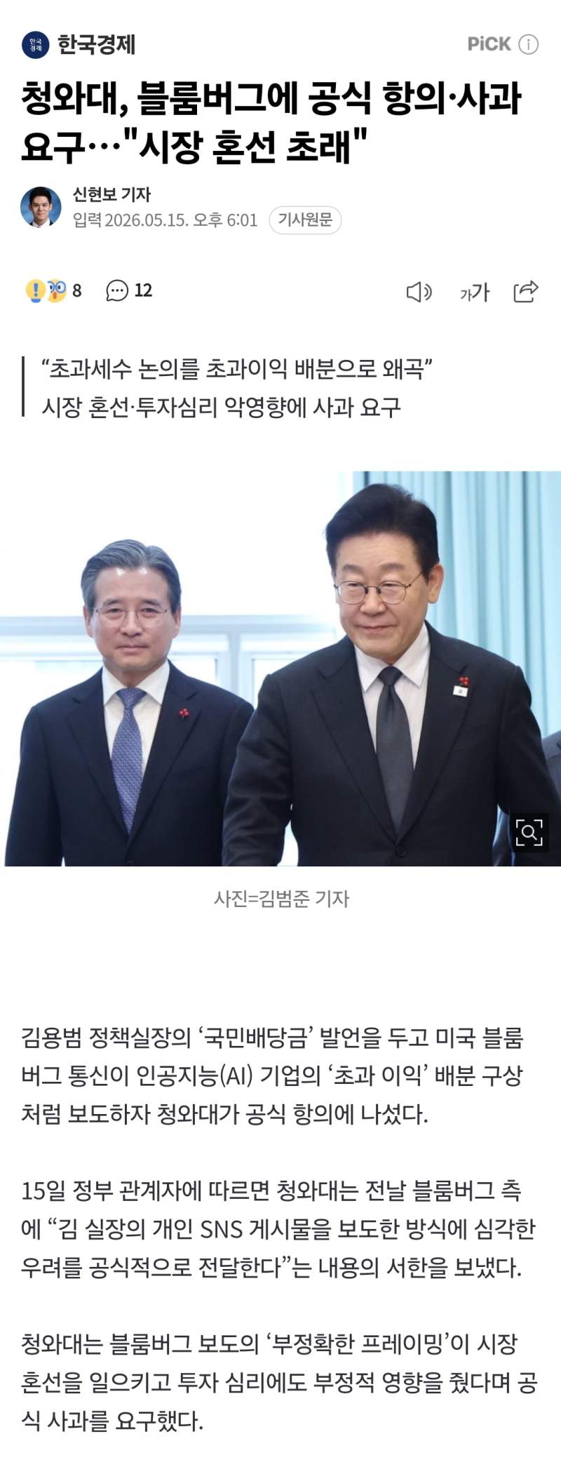 청와대, 블룸버그에 공식 항의·사과 요구…