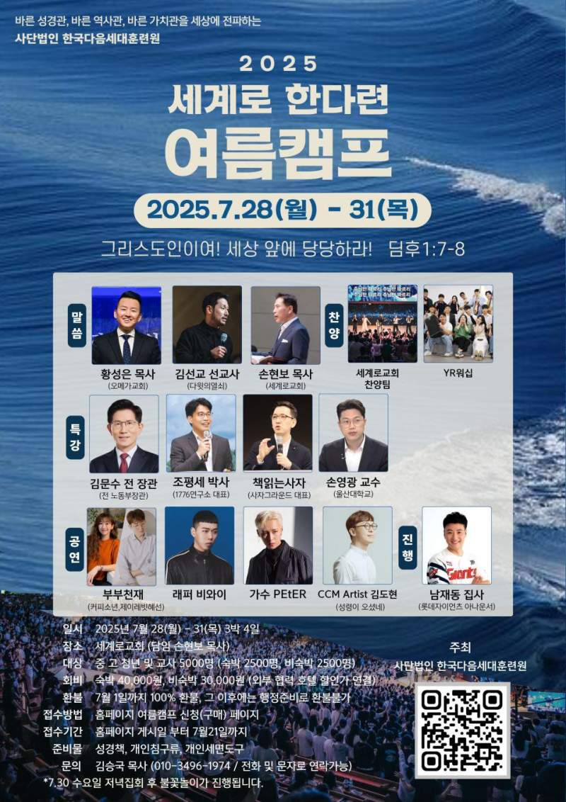 제이래빗 손현보 목사 캠프