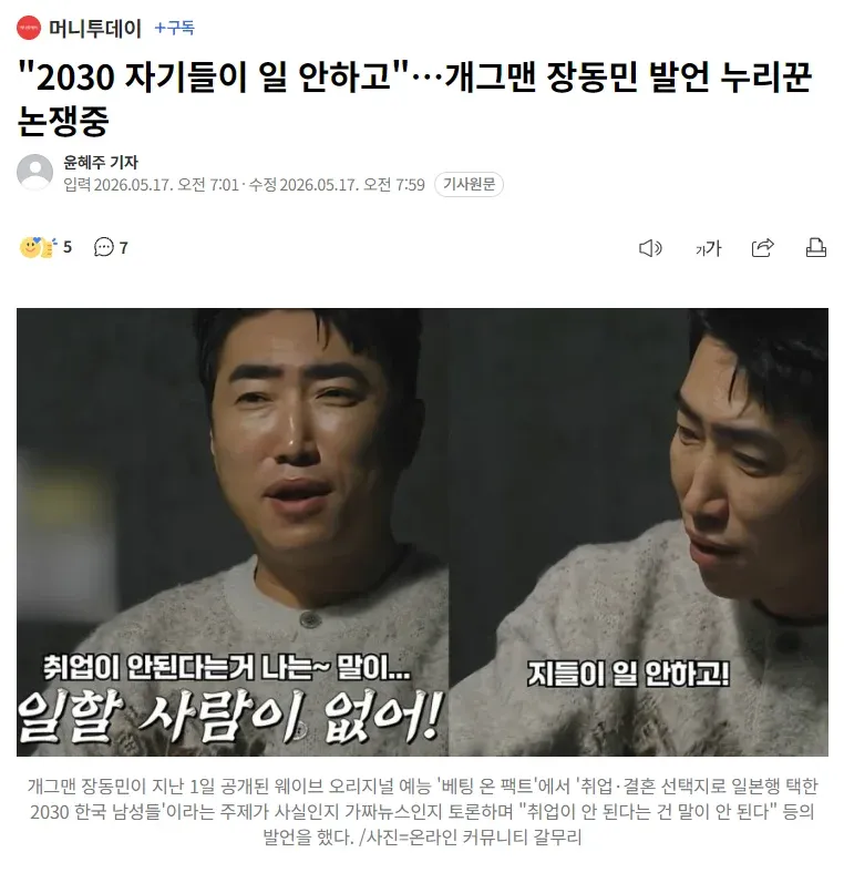 장동민 