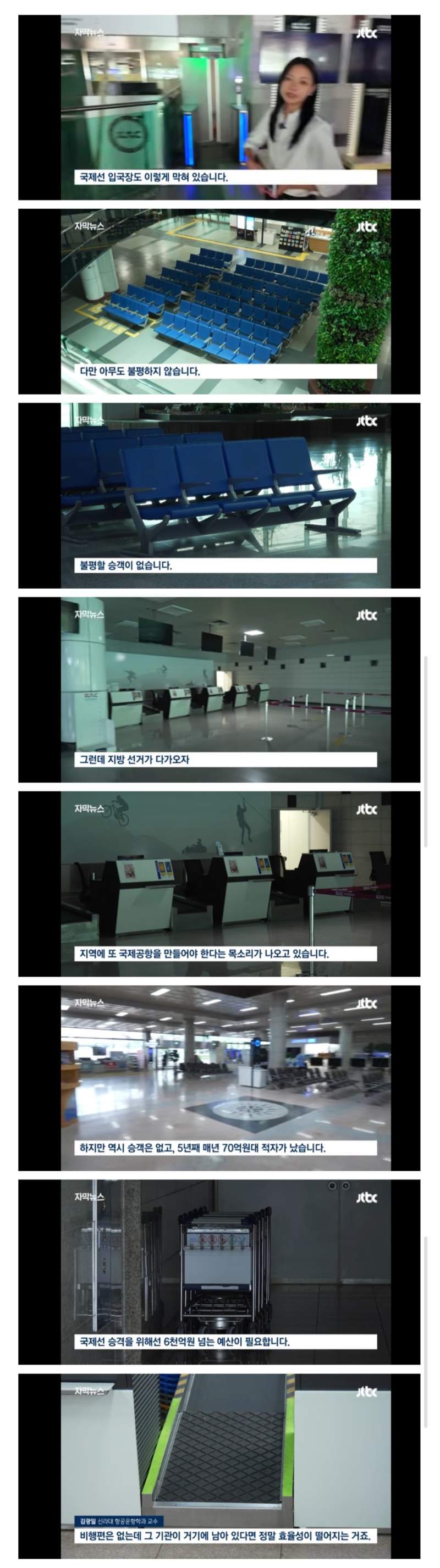세금 공중분해 중인 대한민국 공항 근황.jpg