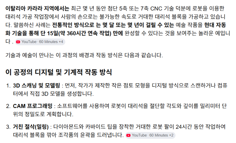 대리석 조각도 이젠 로봇이