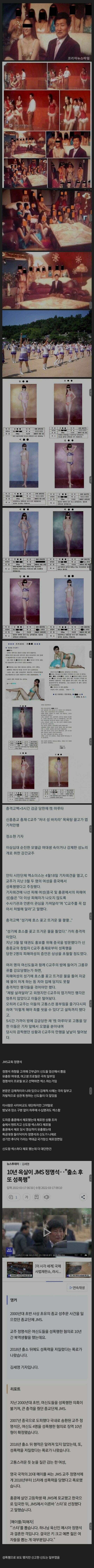 대한민국 최대 최악의 섹스교 사건 JMS