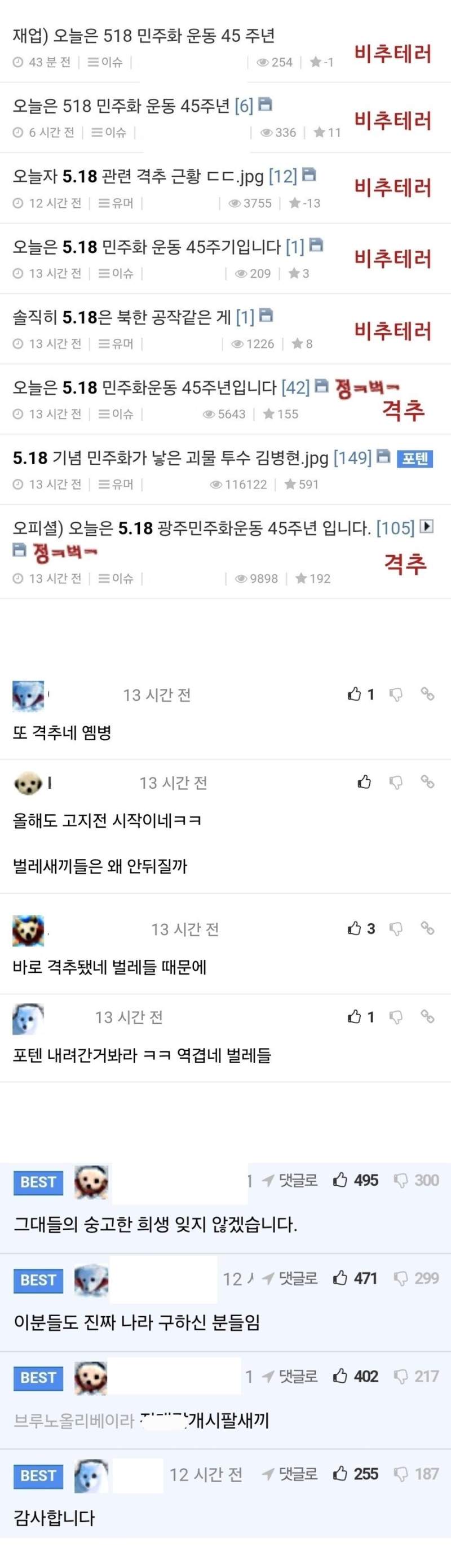 펨코의 전통인 5.18. 인기글 격추는 올해도 이뤄질것인가?