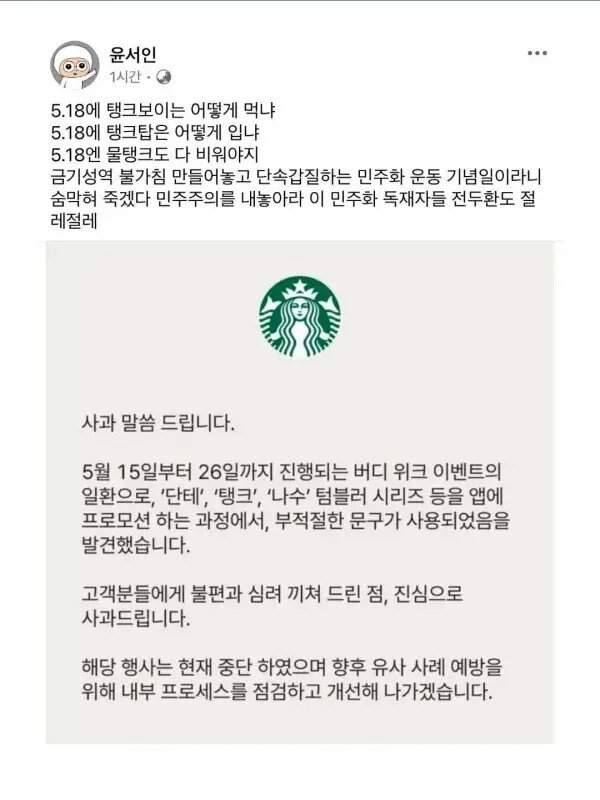 스타벅스사태 확인사살.jpg