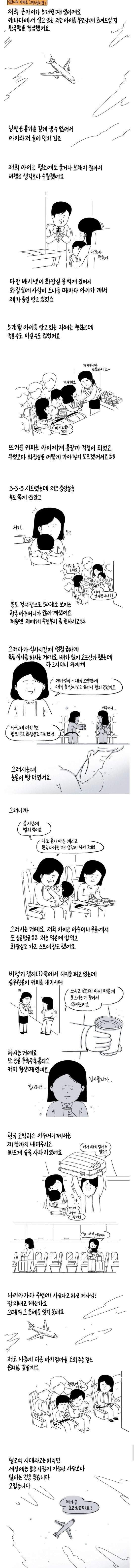 찡해지는 단편 만화.manhwa