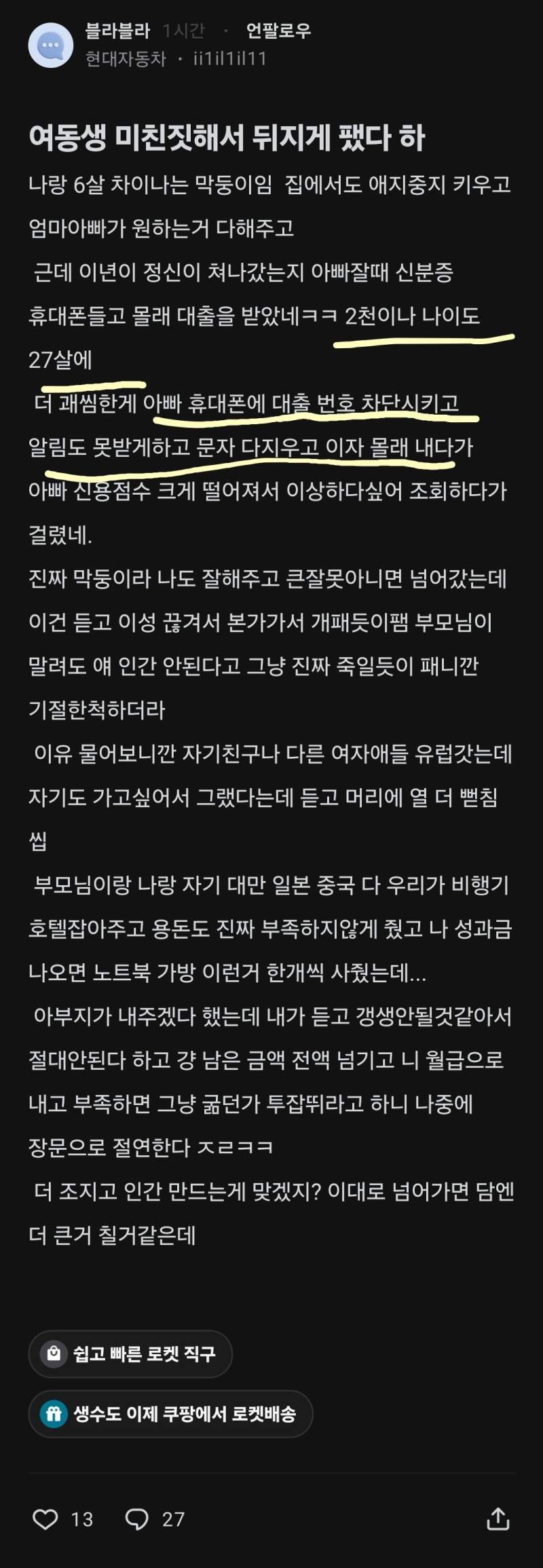 (블라)여동생이 미친짓해서 팼다.jpg