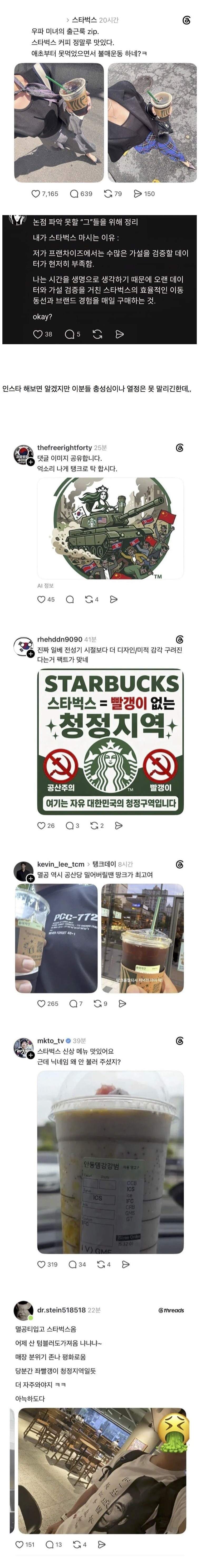 (혐주의)스타벅스 응원단.jpg