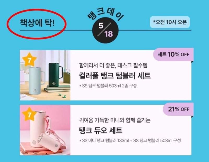 스벅 탱크데이에서 7번의 의미.