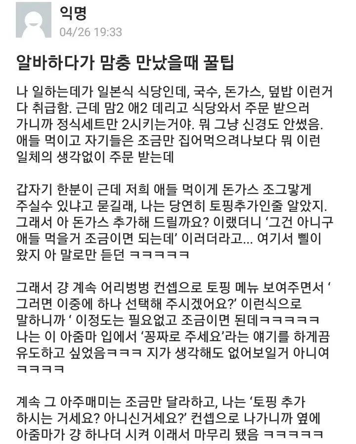 일하다 맘충 만났을 때 꿀팁.jpg