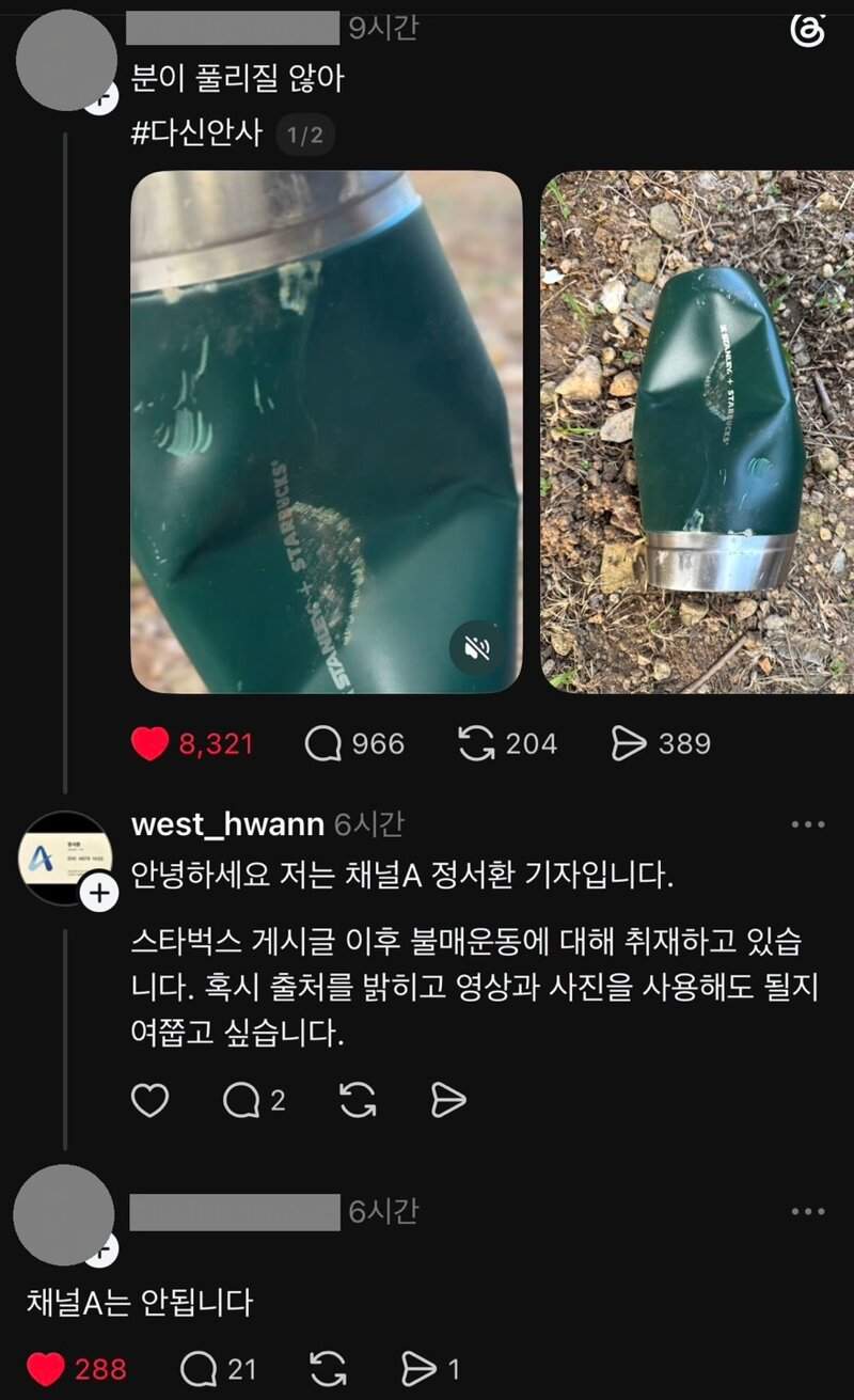 채널A는 안됩니다 (feat 스타벅스)