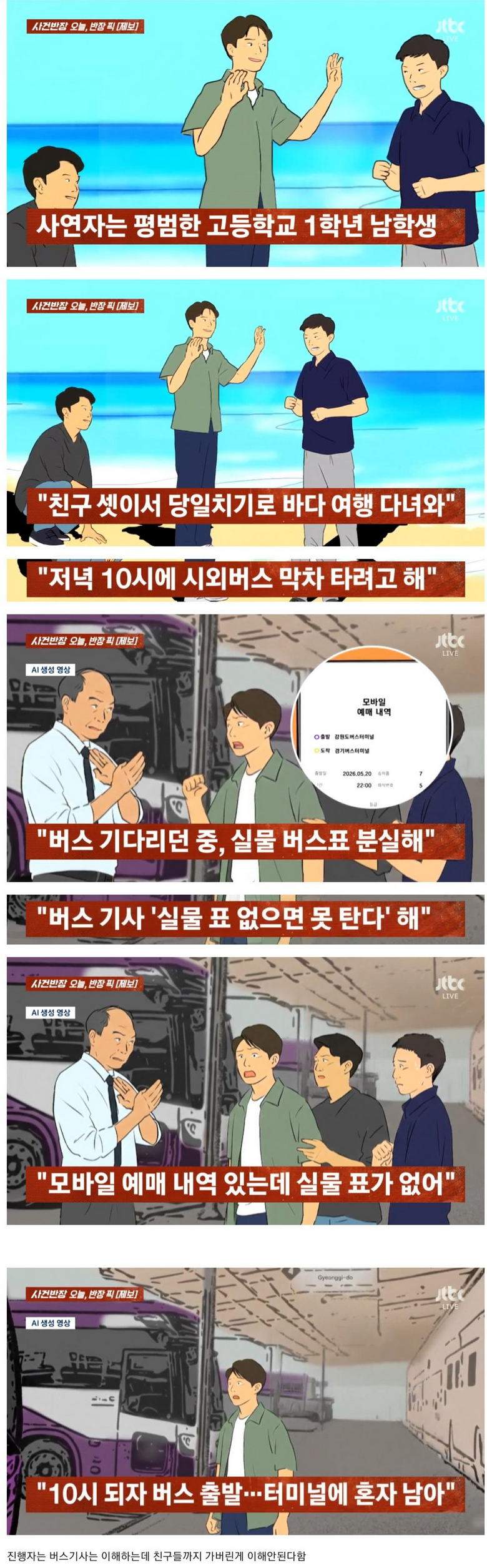 사건반장] 실물 표 없으면 탑승 안된다는 버스기사 제보한 고1 남학생.jpg
