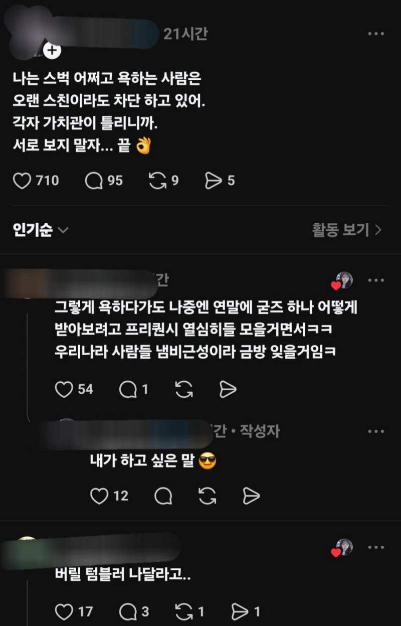 스벅 사태로 보는 심각한 스레드 근황